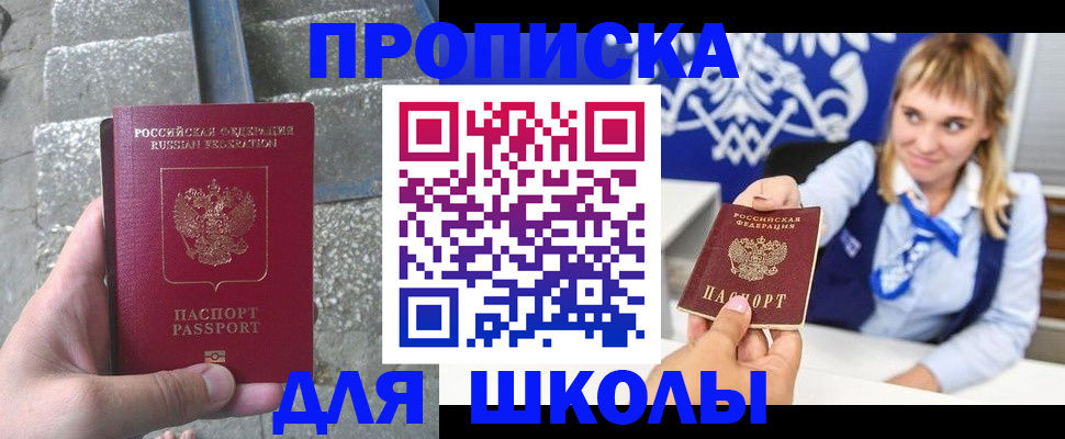 временная регистрация купить в Видном