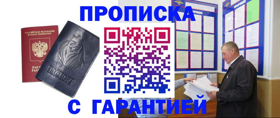 прописка поиск в Видном