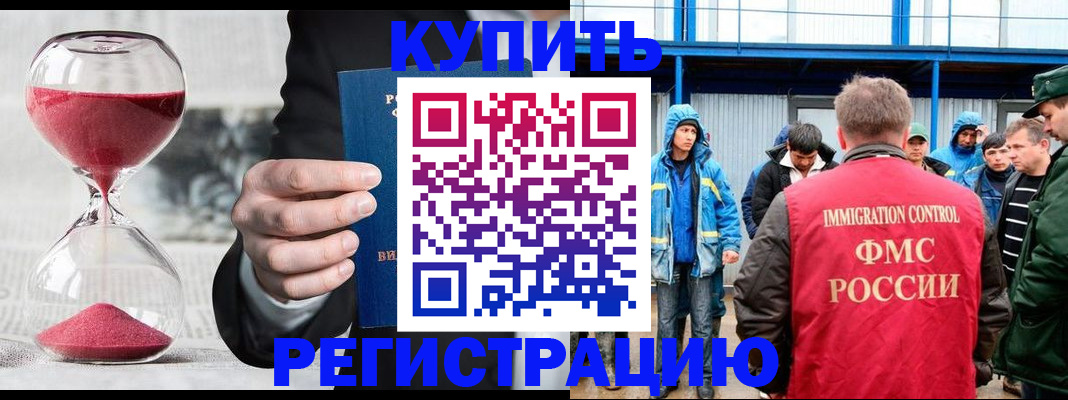 купить прописку в Видном